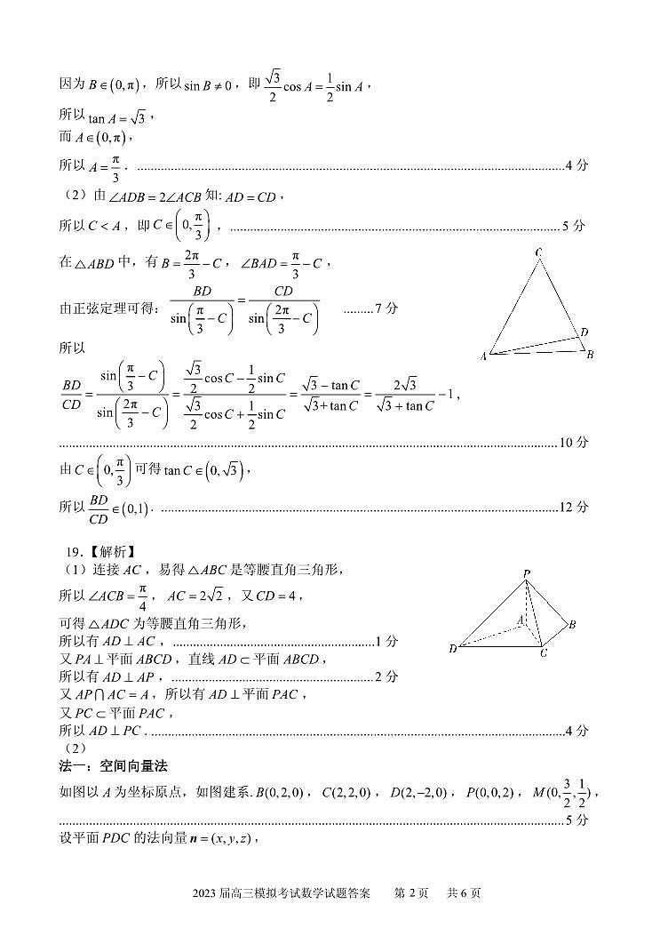 高三模拟考试数学答案第2页