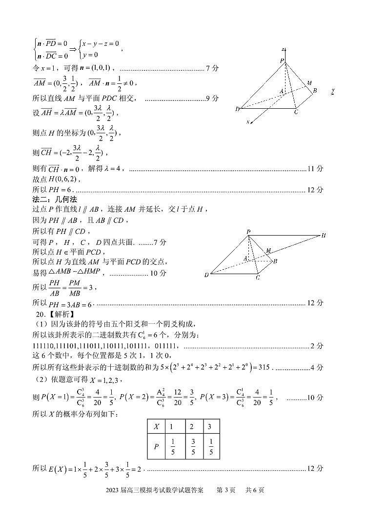 高三模拟考试数学答案第3页