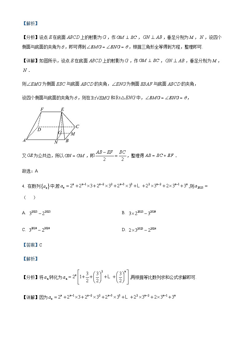 2023届吉林省长春吉大附中实验学校高三下学期第五次模拟考试数学试题Word版含解析03