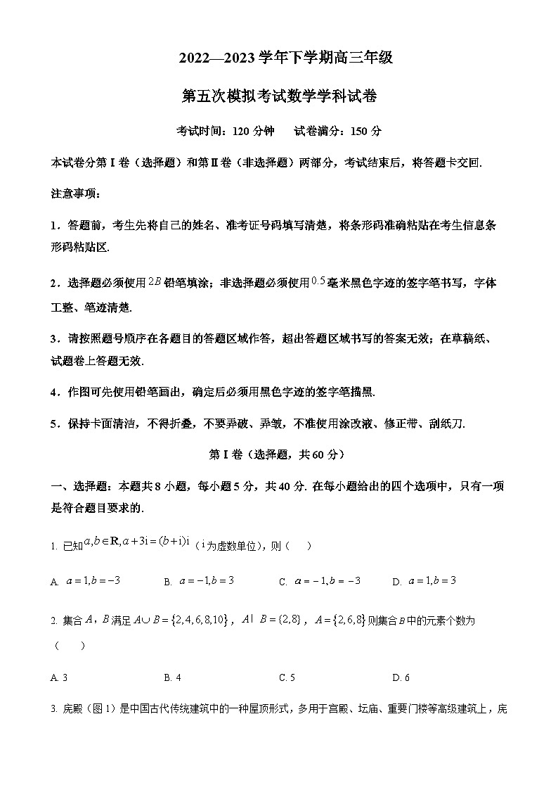 2023届吉林省长春吉大附中实验学校高三下学期第五次模拟考试数学试题Word版含解析01