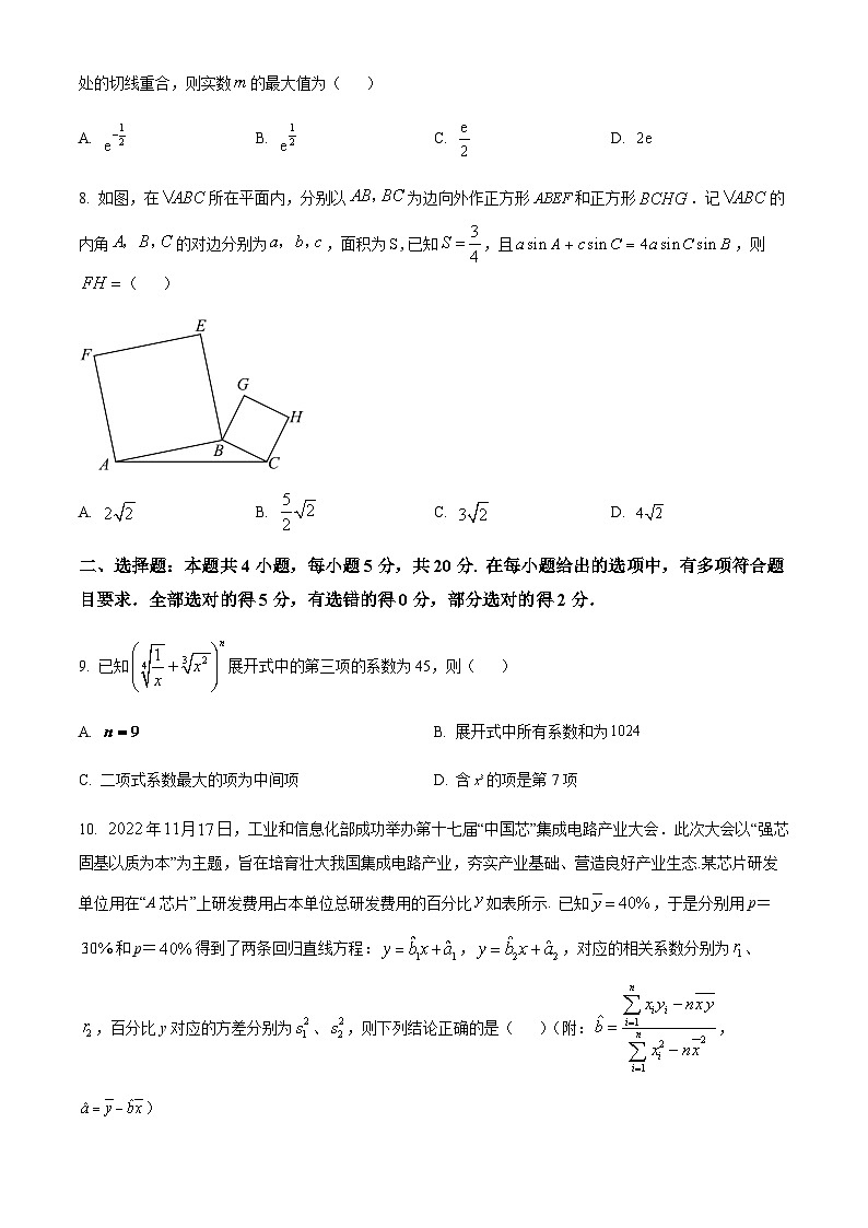 2023届吉林省长春吉大附中实验学校高三下学期第五次模拟考试数学试题Word版含解析03
