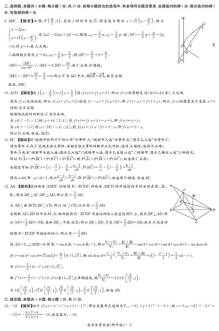 2023届湖南师范大学附属中学高三下学期模拟（三）数学试卷PDF版含答案02