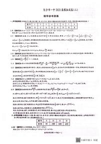 2023届湖南省长沙市第一中学高三下学期模拟试卷（二）数学试卷PDF版含答案