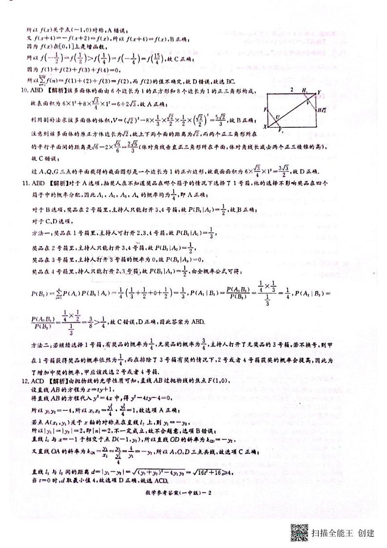 2023届湖南省长沙市第一中学高三下学期模拟试卷（二）数学答案第2页