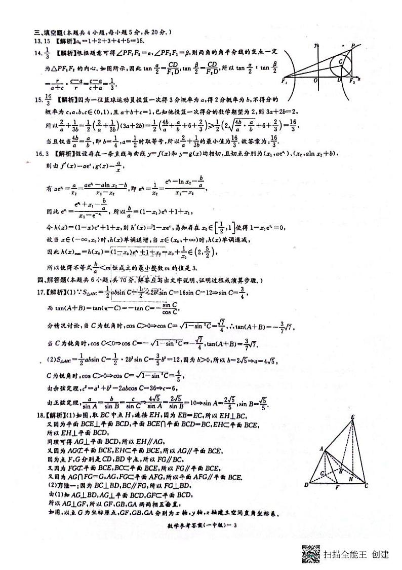 2023届湖南省长沙市第一中学高三下学期模拟试卷（二）数学答案第3页
