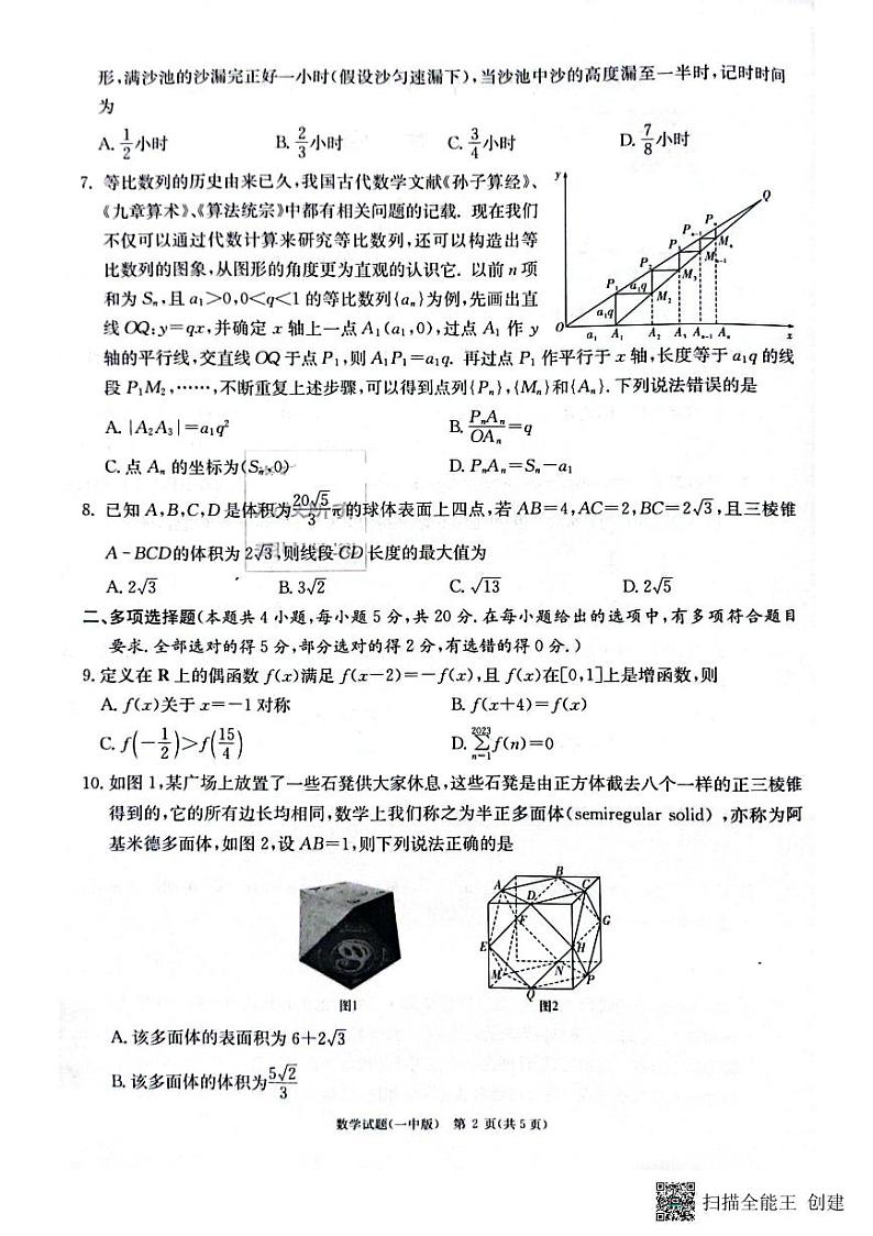 2023届湖南省长沙市第一中学高三下学期模拟试卷（二）数学第2页