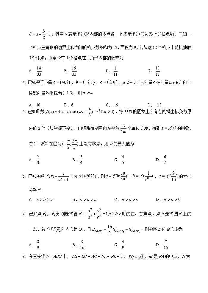 2023届湖北省武汉二中等校高三下学期高考冲刺模拟试卷（八）第2页