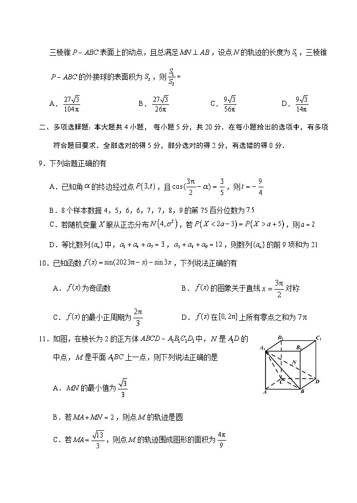 2023届湖北省武汉二中等校高三下学期高考冲刺模拟试卷（八）第3页