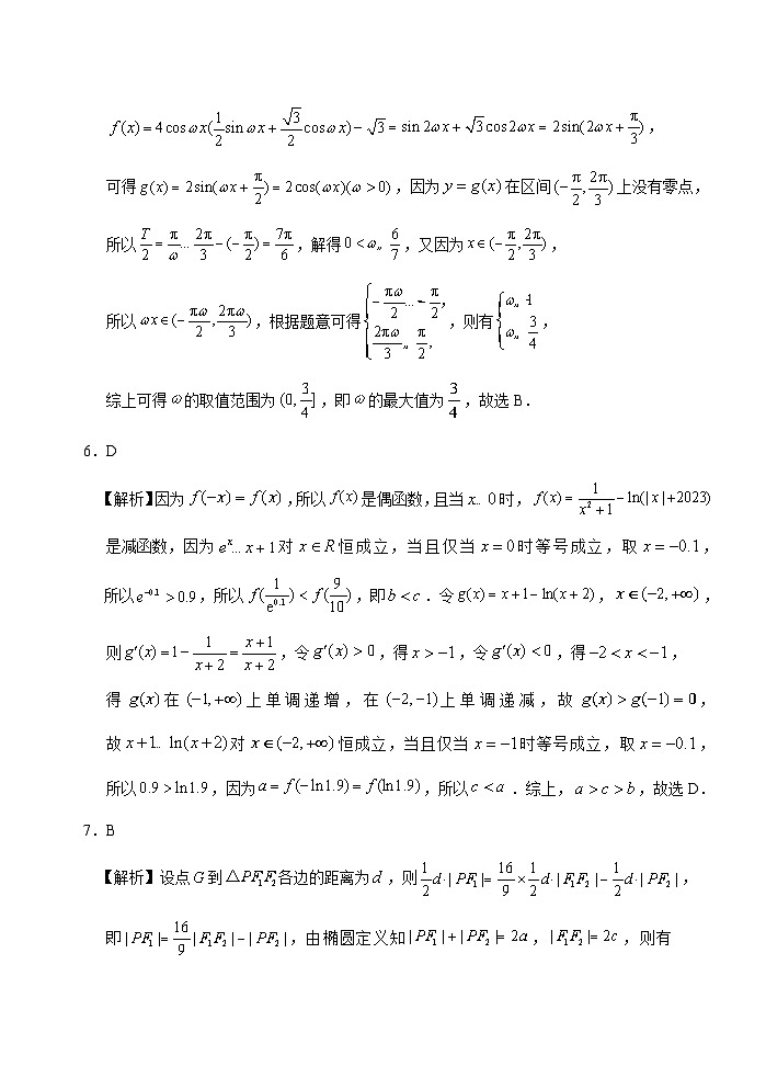 2023届湖北省武汉二中等校高三下学期高考冲刺模拟试卷（八）答案和解析第2页