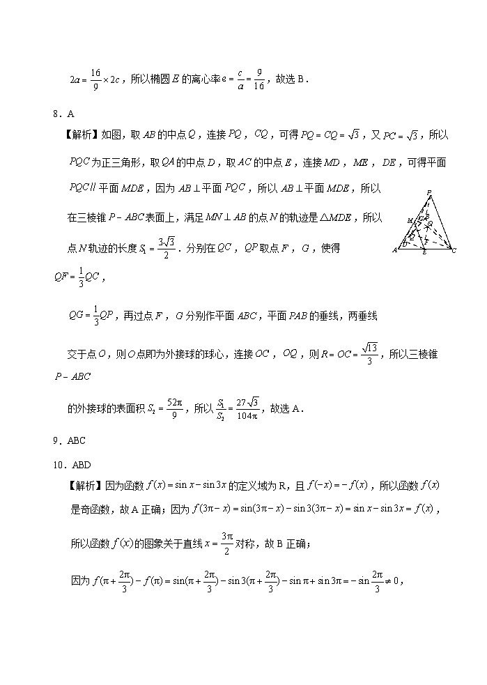 2023届湖北省武汉二中等校高三下学期高考冲刺模拟试卷（八）答案和解析第3页
