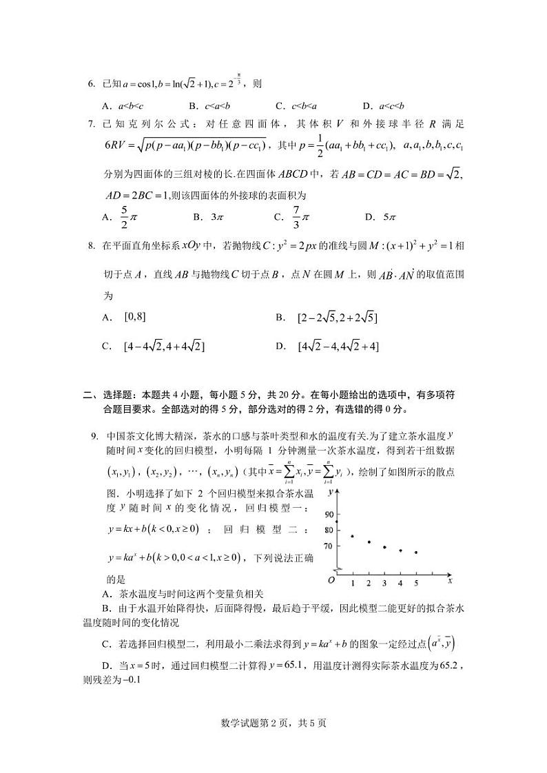 2023届广东省华南师范大学附属中学高三下学期第三次模拟考试数学PDF版含答案02