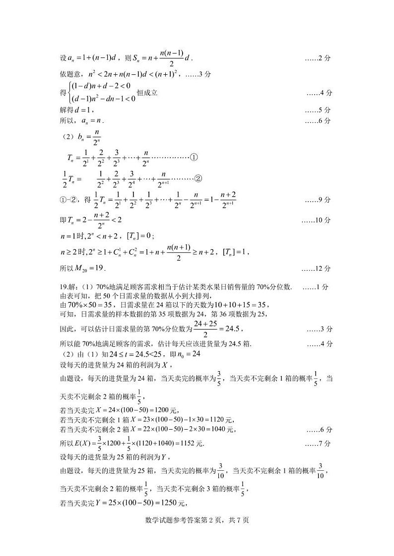 2023届广东省华南师范大学附属中学高三下学期第三次模拟考试数学PDF版含答案02