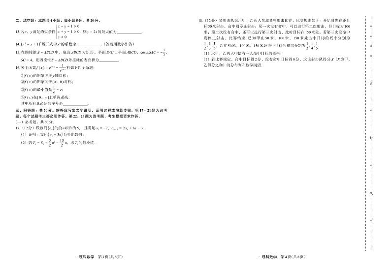 高三联考数学（理）第2页
