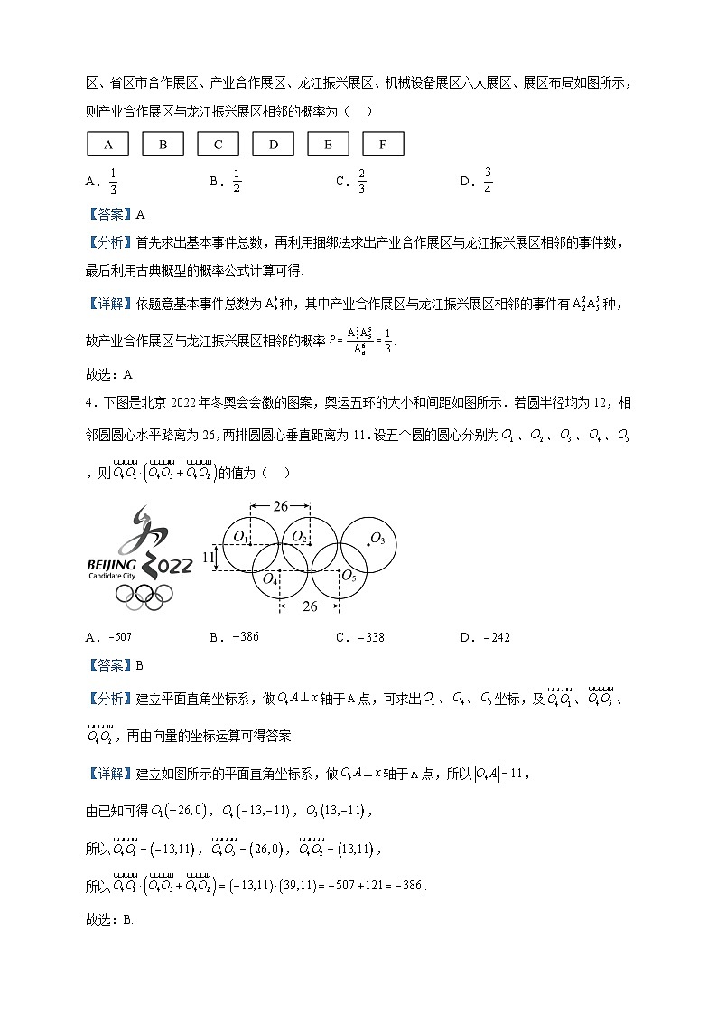2023届黑龙江省哈尔滨师范大学附属中学高三第四次模拟考试数学试题含解析02
