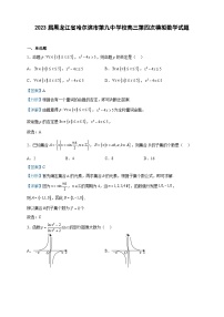 2023届黑龙江省哈尔滨市第九中学校高三第四次模拟数学试题含解析