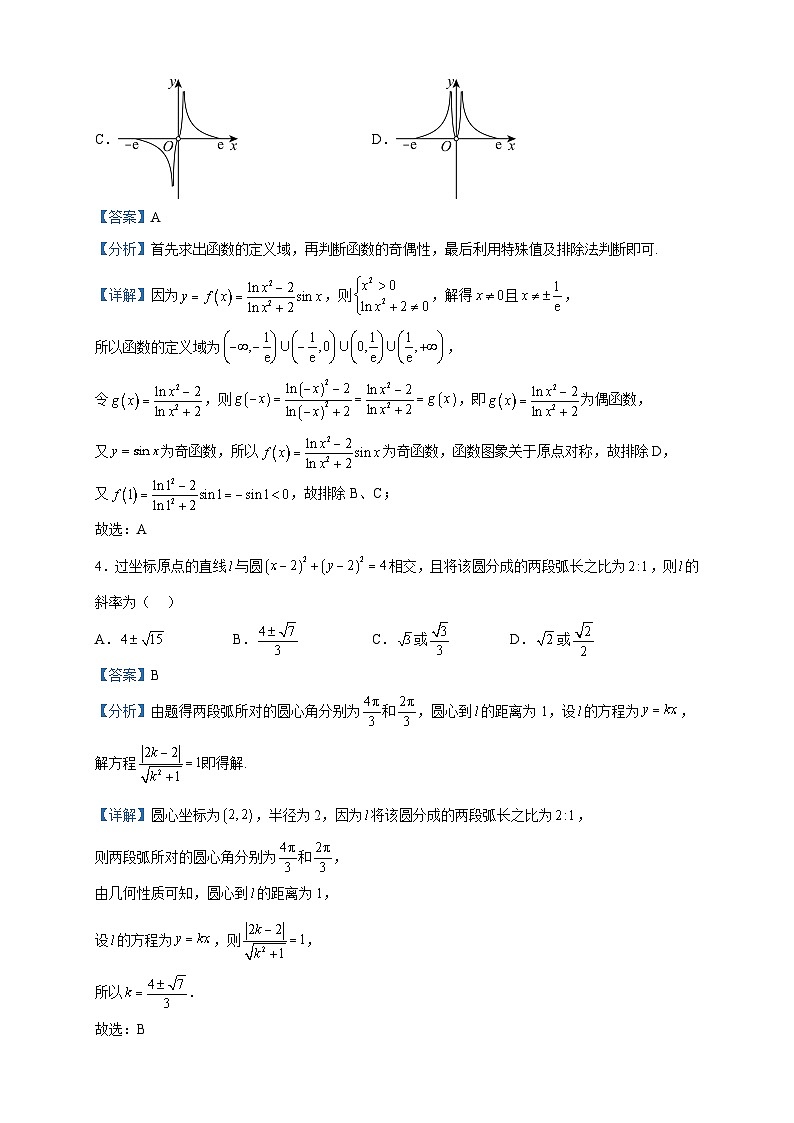 2023届黑龙江省哈尔滨市第九中学校高三第四次模拟数学试题含解析02