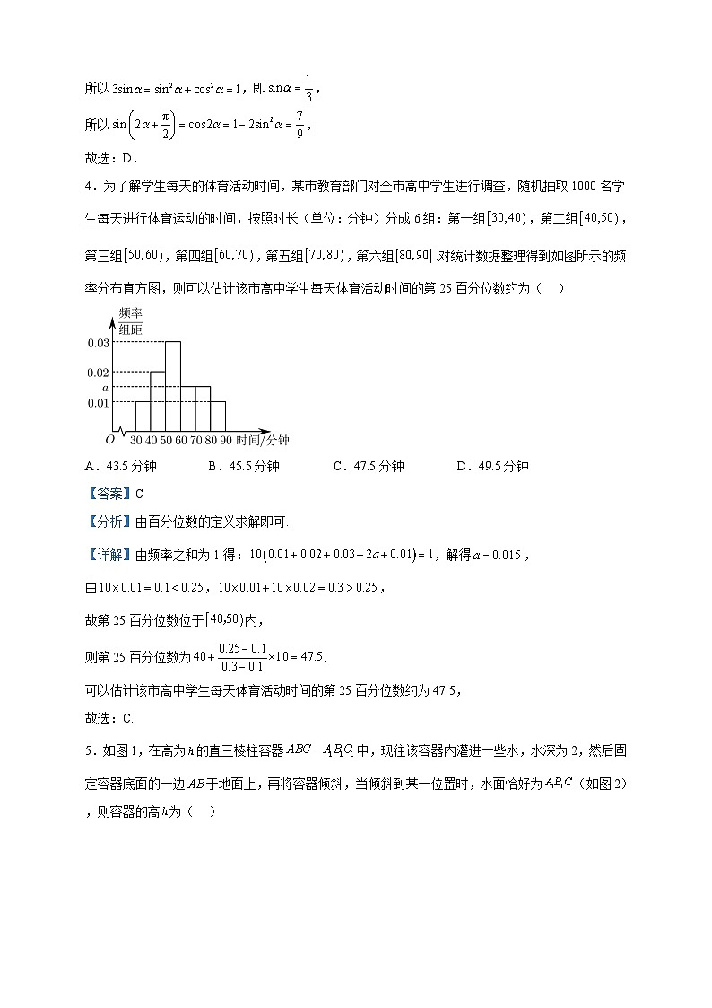 2023届黑龙江省哈尔滨市第九中学校高三第五次模拟考试数学试题含解析02