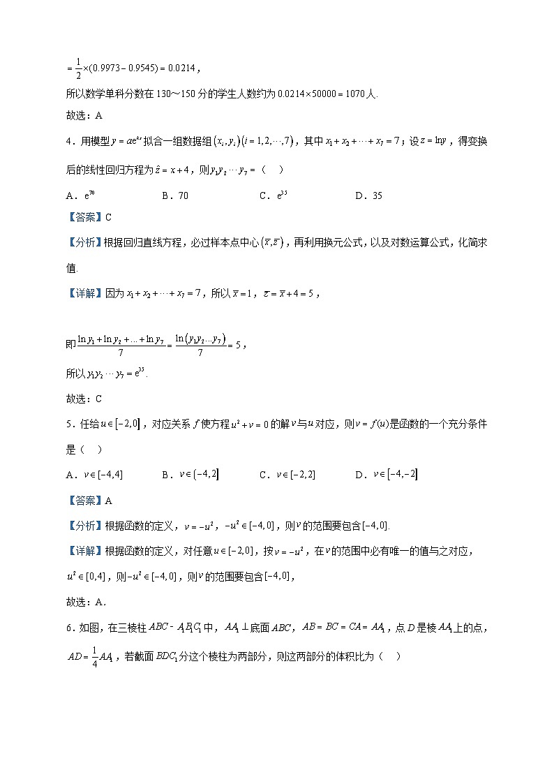 2023届辽宁省鞍山市高三第九次模拟数学试题含解析第2页