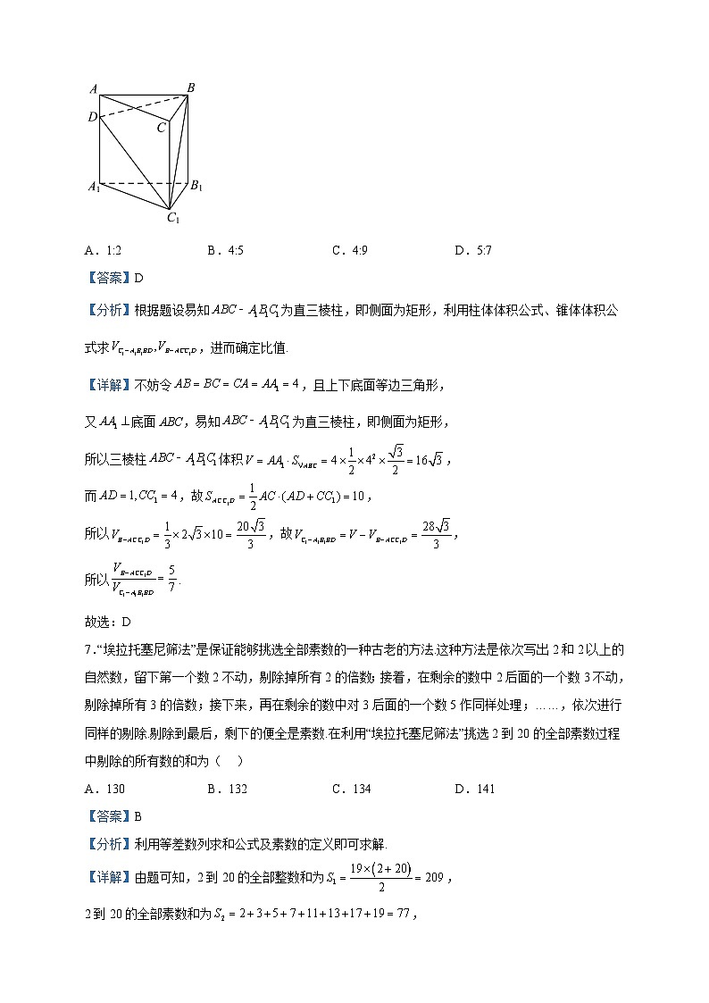 2023届辽宁省鞍山市高三第九次模拟数学试题含解析第3页