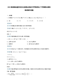 2023届湖南省益阳市安化县第五高级中学等校高三下学期联合模拟测试数学试题含解析
