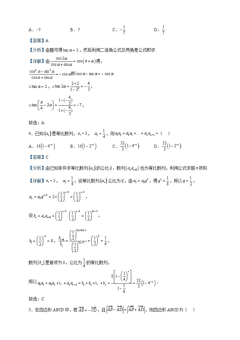2023届湖南省益阳市安化县第五高级中学等校高三下学期联合模拟测试数学试题含解析第2页