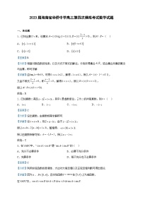 2023届海南省华侨中学高三第四次模拟考试数学试题含解析