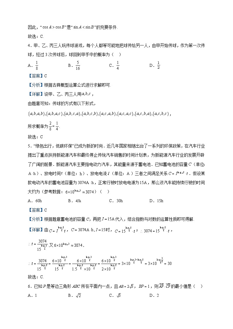 2023届海南省华侨中学高三第四次模拟考试数学试题含解析第2页