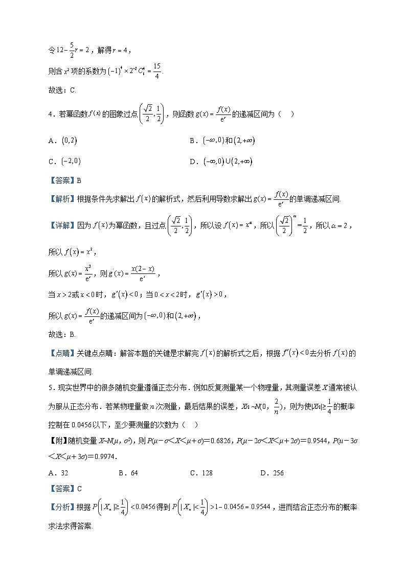 2023届江苏省镇江市扬中市第二高级中学高三下学期考前模拟数学试题含解析02