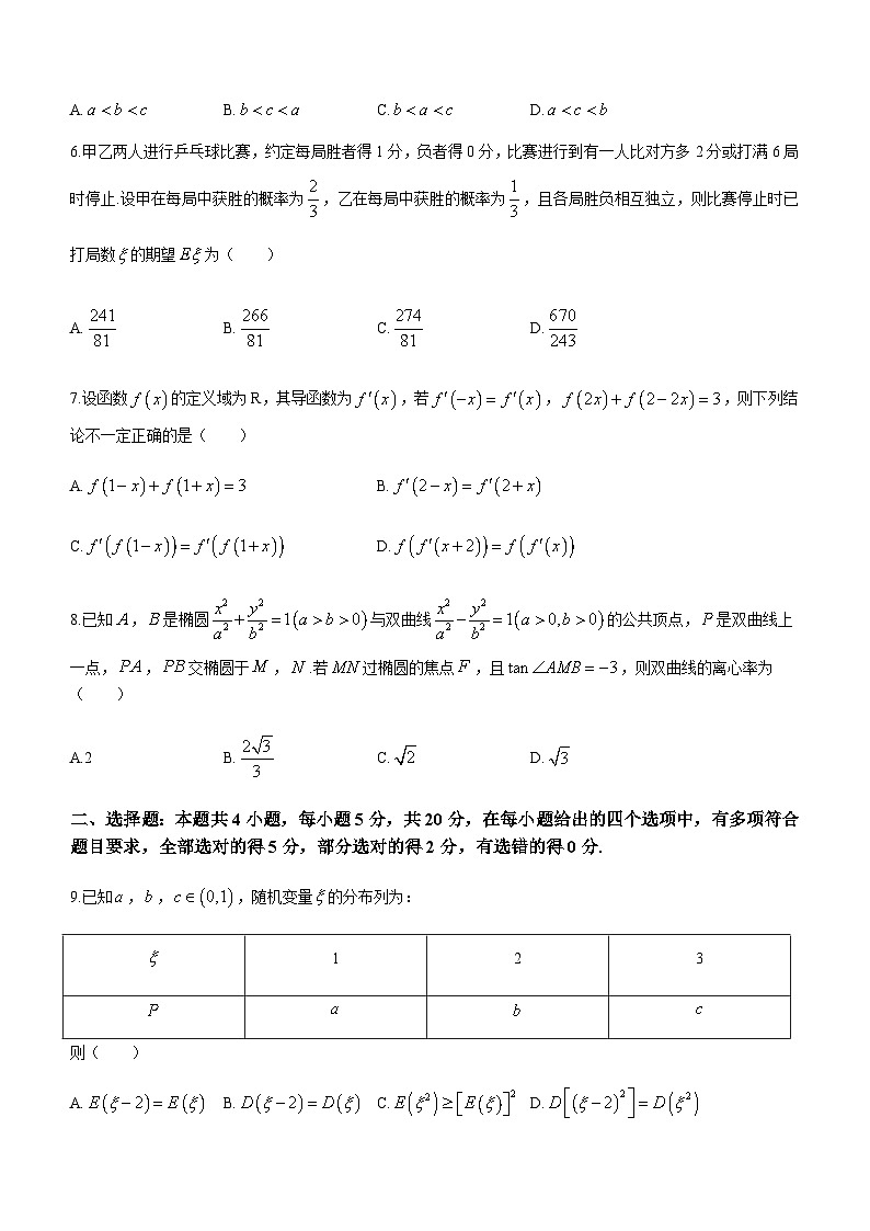 2023届江苏省盐城中学高三下学期第三次模拟数学试题（含答案）02