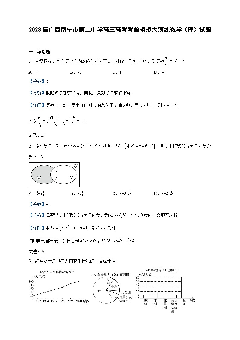 2023届广西南宁市第二中学高三高考考前模拟大演练数学（理）试题含解析01