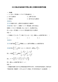 2023届山东省实验中学高三第二次模拟考试数学试题含解析
