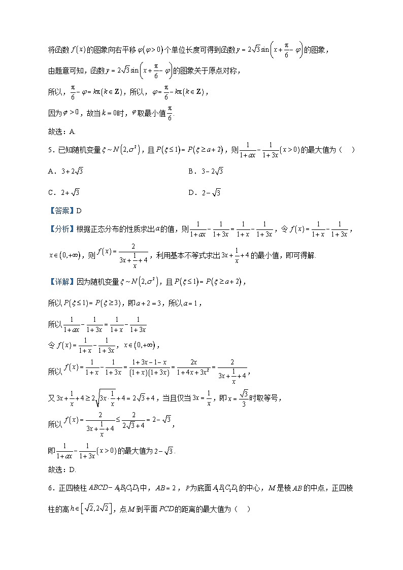 2023届山东省实验中学高三第二次模拟考试数学试题含解析第3页