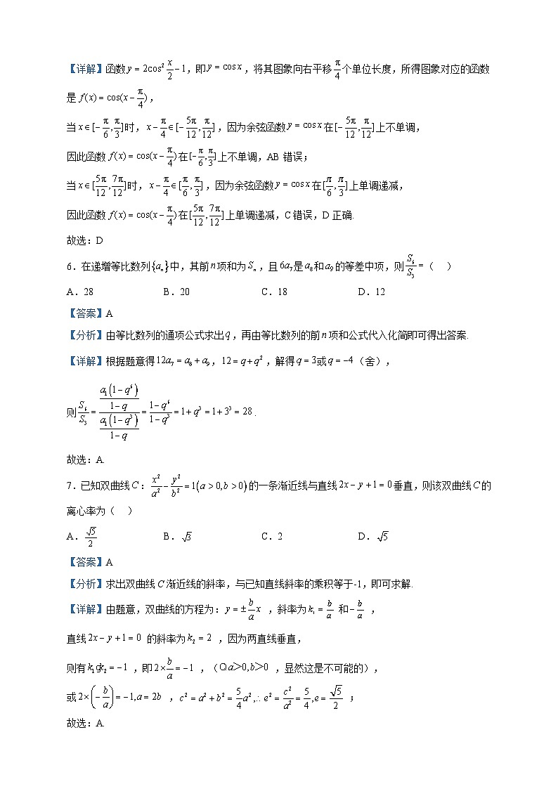 2023届宁夏石嘴山市第三中学高三第四次模拟数学（理）试题含解析03