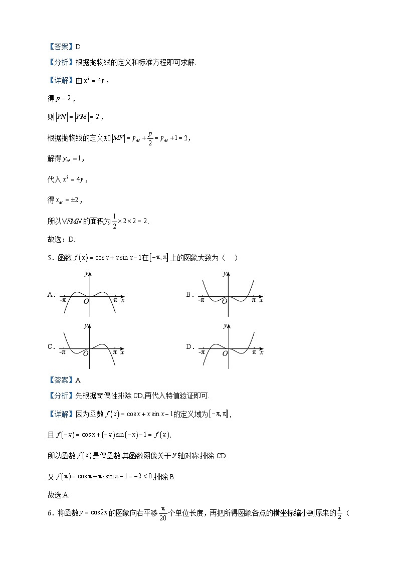 2023届宁夏石嘴山市平罗中学高三第六次模拟考试数学（理）试题含解析02