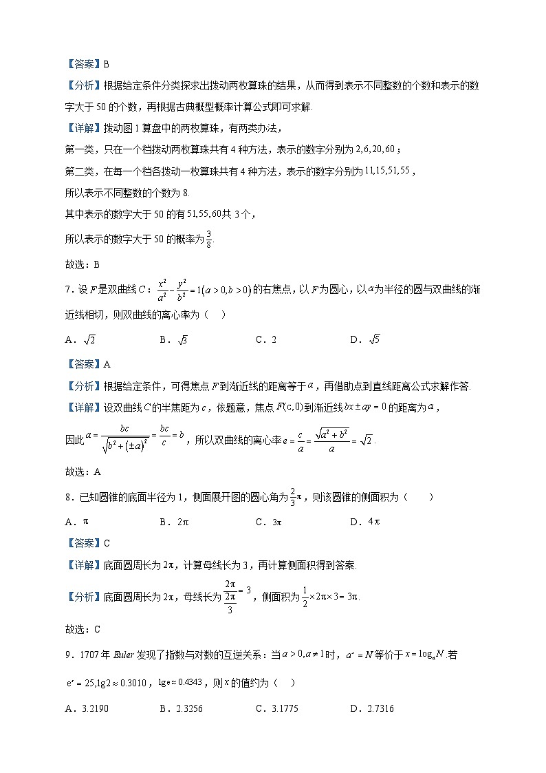 2023届宁夏石嘴山市平罗中学高三第六次模拟考试数学（文）试题含解析第3页