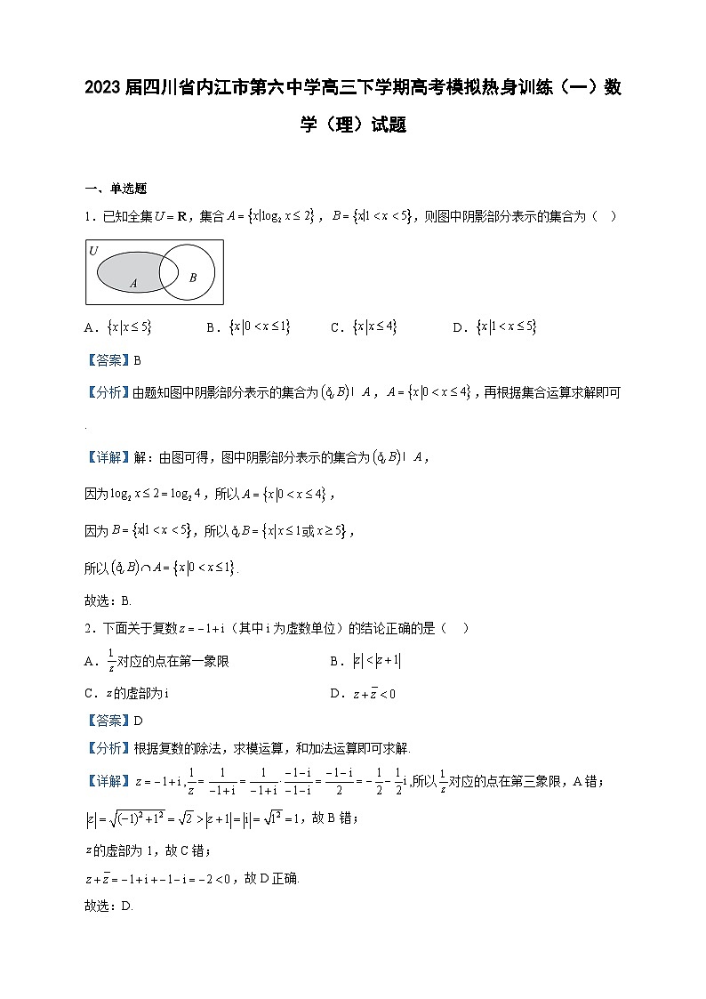 2023届四川省内江市第六中学高三下学期高考模拟热身训练（一）数学（理）试题含解析01