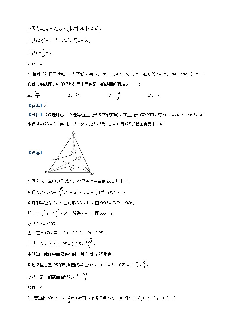 2023届吉林省通化市梅河口市第五中学高三下学期第七次模拟考试数学试题含解析第3页