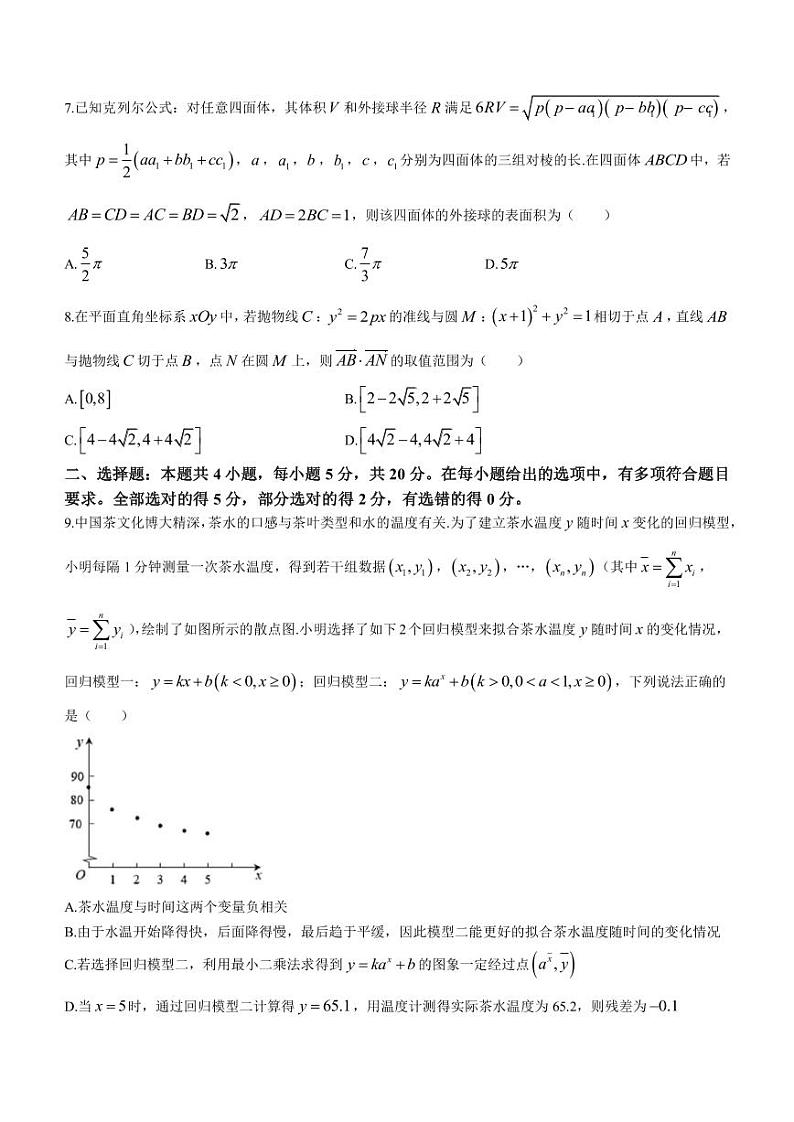 2023届广东省湛江市麻章区高三下学期第三次模拟数学试题PDF版含答案02
