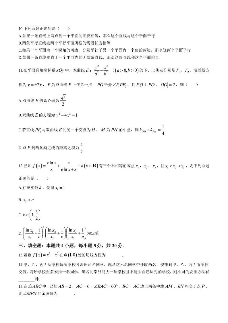 2023届广东省湛江市麻章区高三下学期第三次模拟数学试题PDF版含答案03