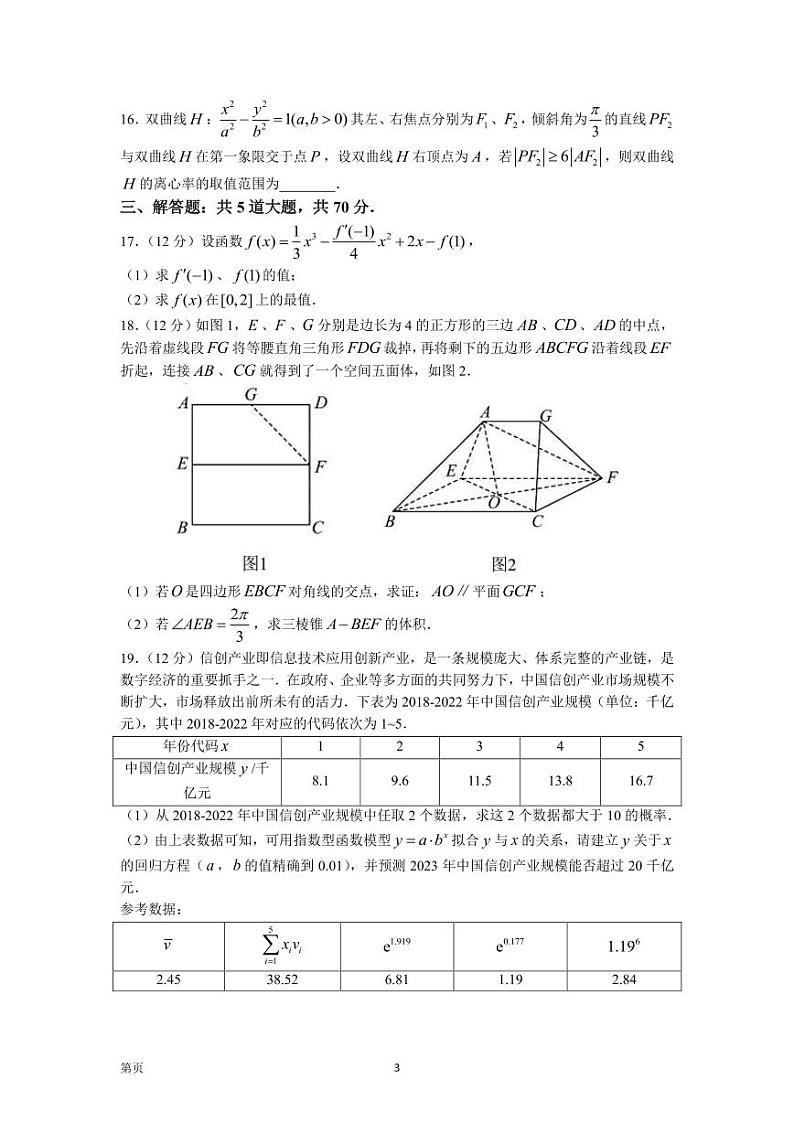 2024届四川省成都市第七中学高三零诊模拟考试数学（文）试题PDF版含答案第3页