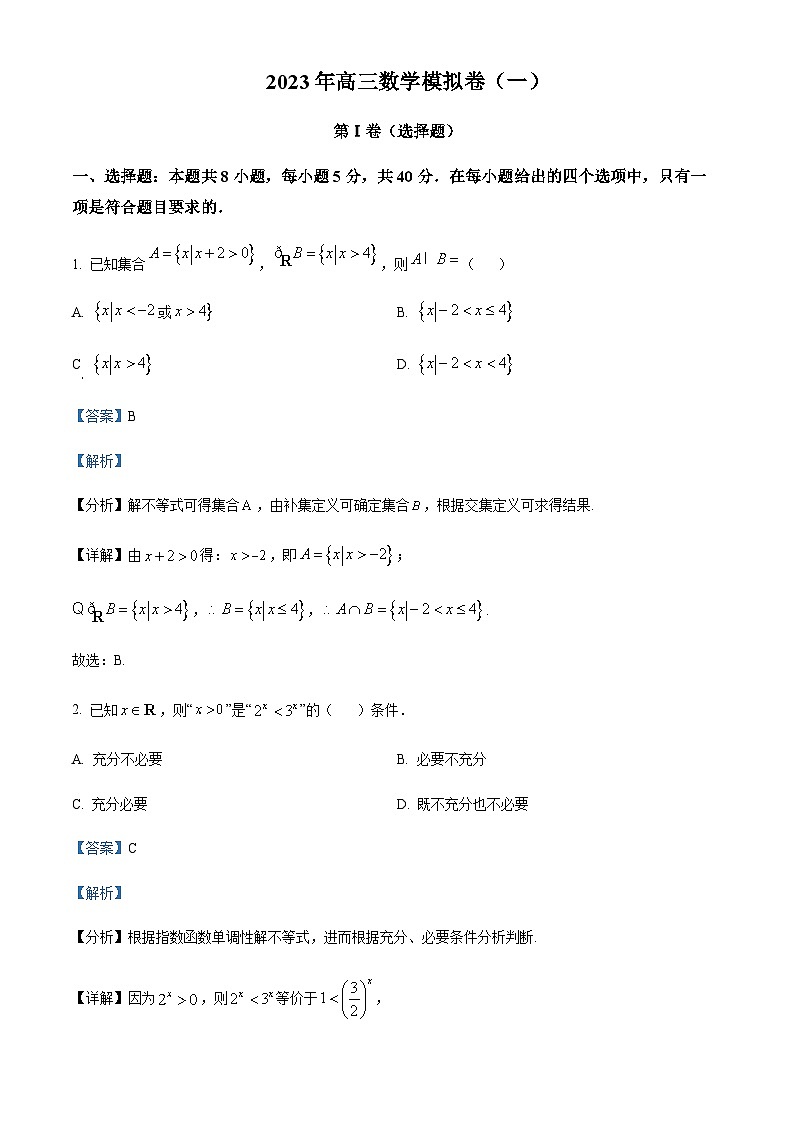 2023届浙江省镇海中学高三下学期最后一模数学试题含解析01