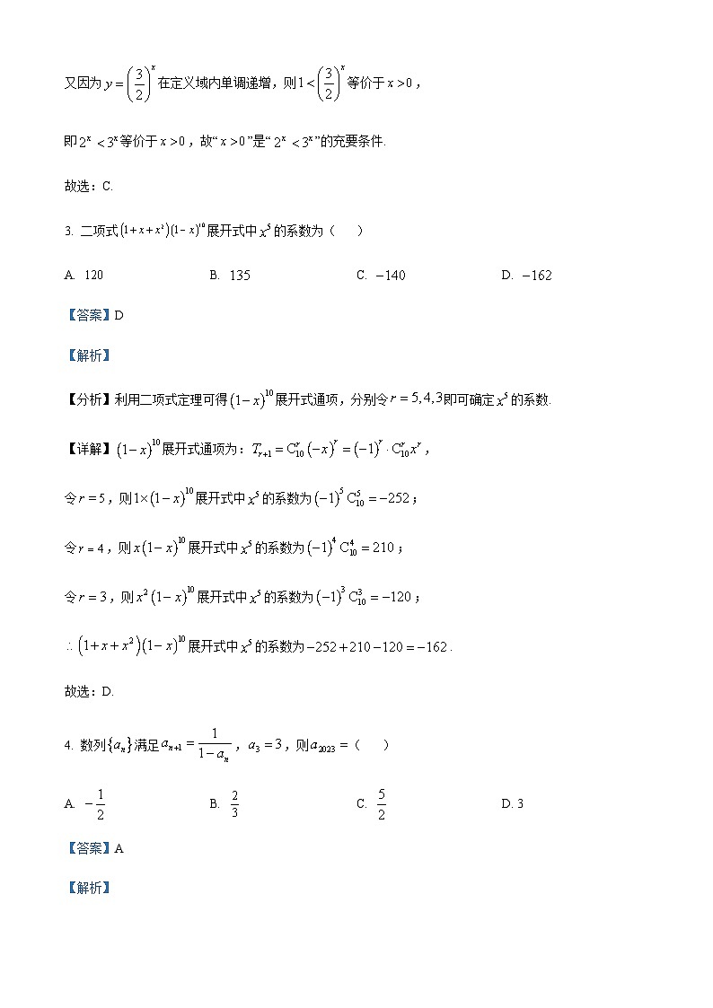 2023届浙江省镇海中学高三下学期最后一模数学试题含解析02