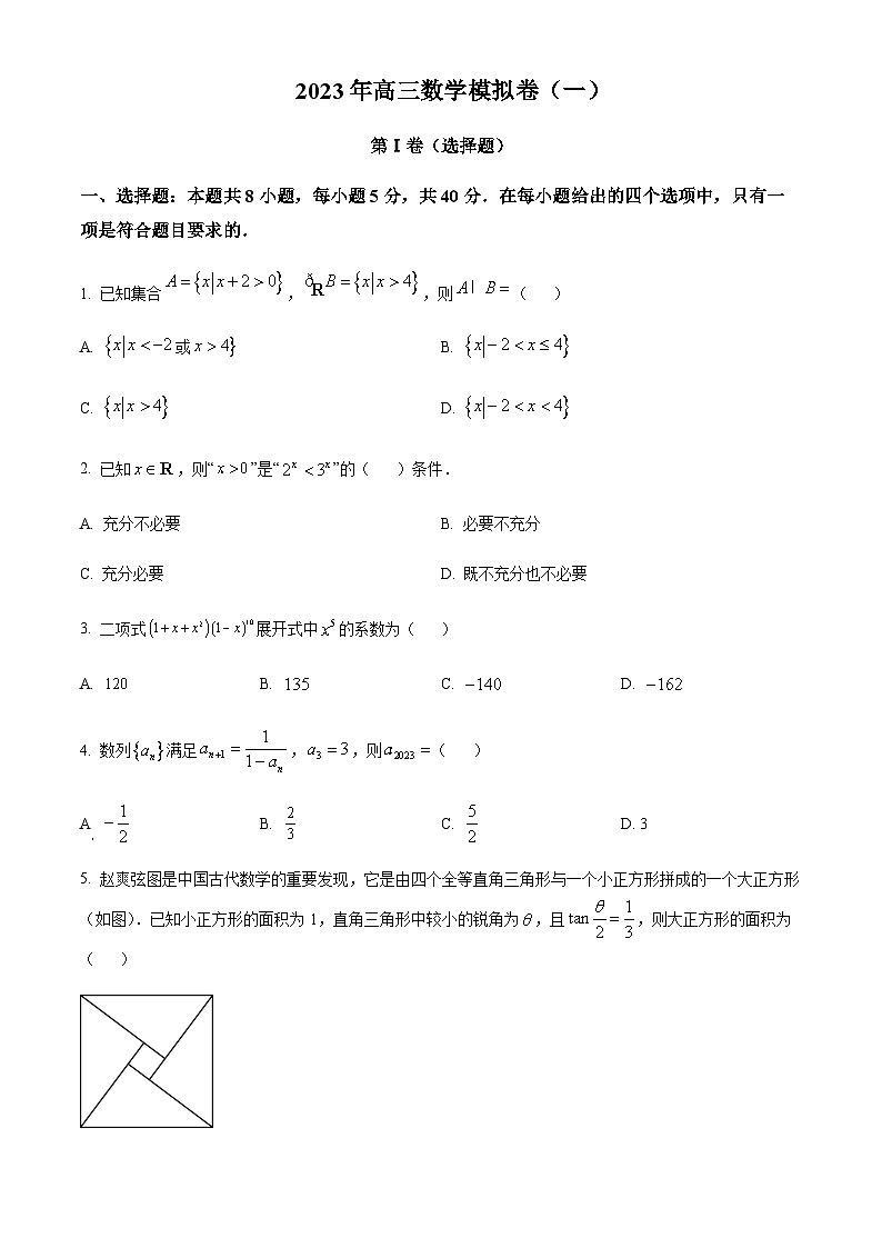 2023届浙江省镇海中学高三下学期最后一模数学试题含解析01