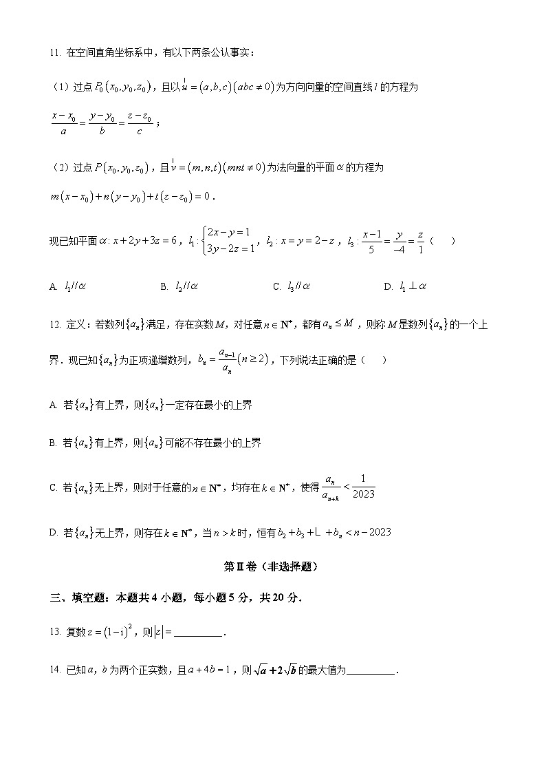 2023届浙江省镇海中学高三下学期最后一模数学试题含解析03