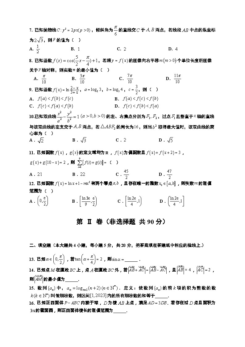 2023届陕西省师大附中高三下学期第十一次模考数学（理）试题含答案第2页