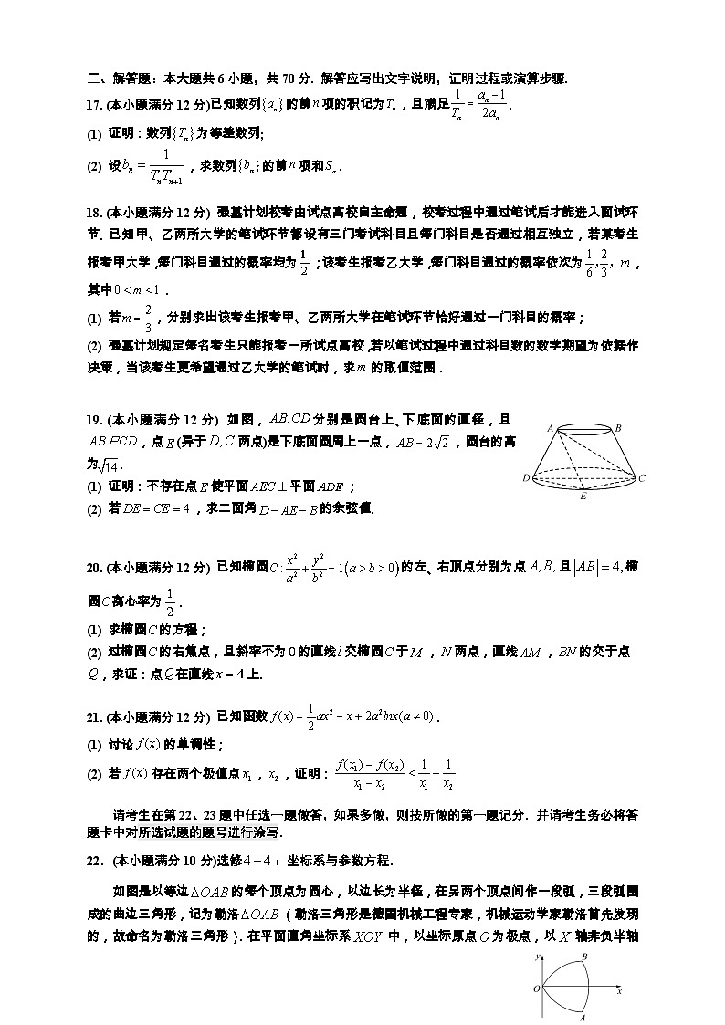 2023届陕西省师大附中高三下学期第十一次模考数学（理）试题含答案第3页