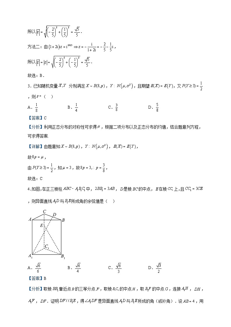 2023届辽宁省沈阳市东北育才学校高三数学考前最后一模试题含解析02