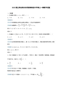 2023届江苏省淮安市郑梁梅高级中学高三一模数学试题含解析