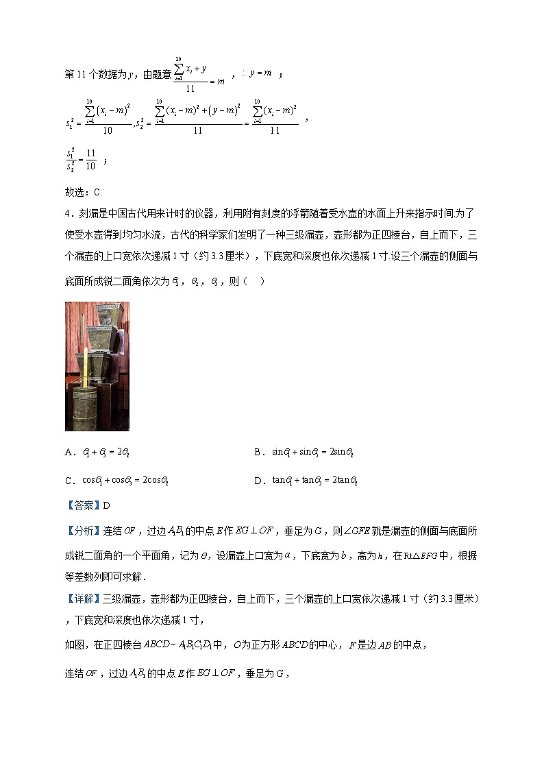 2023届江苏省淮安市郑梁梅高级中学高三一模数学试题含解析第2页