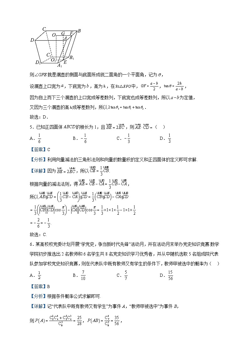 2023届江苏省淮安市郑梁梅高级中学高三一模数学试题含解析第3页